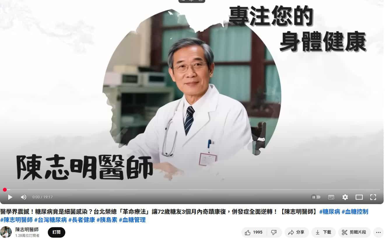陳志明醫師是假的！北榮、台大澄清，糖尿病「革命療法」全是詐騙！4招教長輩辨認「AI假醫師」