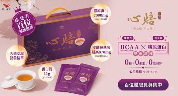 心焙雞精．雙重滋補｜百位體驗員募集中