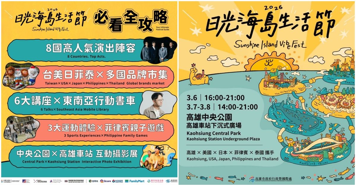2026日光海島生活節，週五登場！活動好多，還可以抽國際機票與住宿券