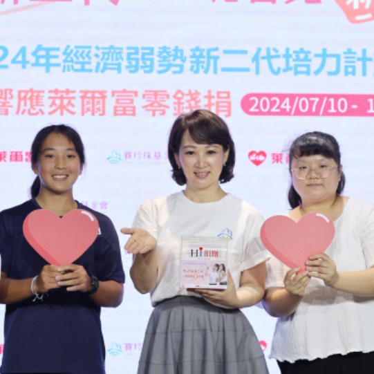 幫助貧困新住民二代掃除求學障礙，可至全台萊爾富門市捐出手邊零錢，助他們脫貧自立