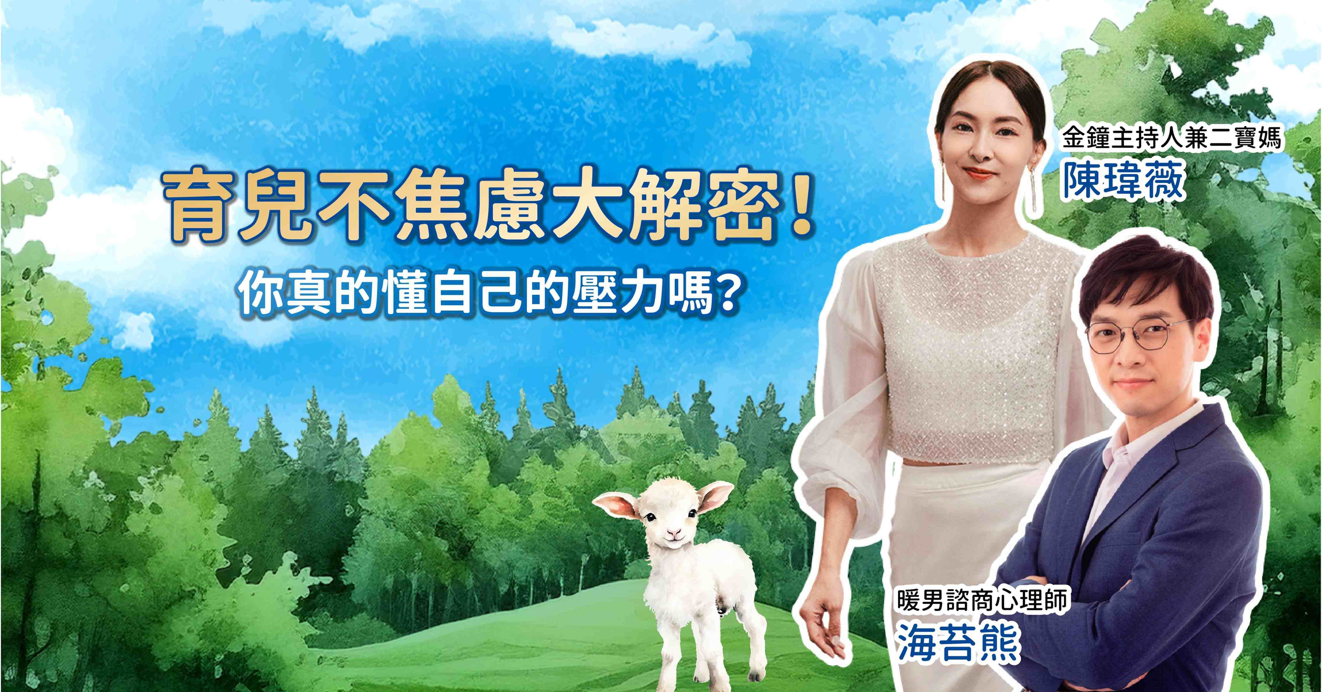 從情緒水庫到安心乳源：為什麼越來越多媽媽在壓力中選擇羊奶