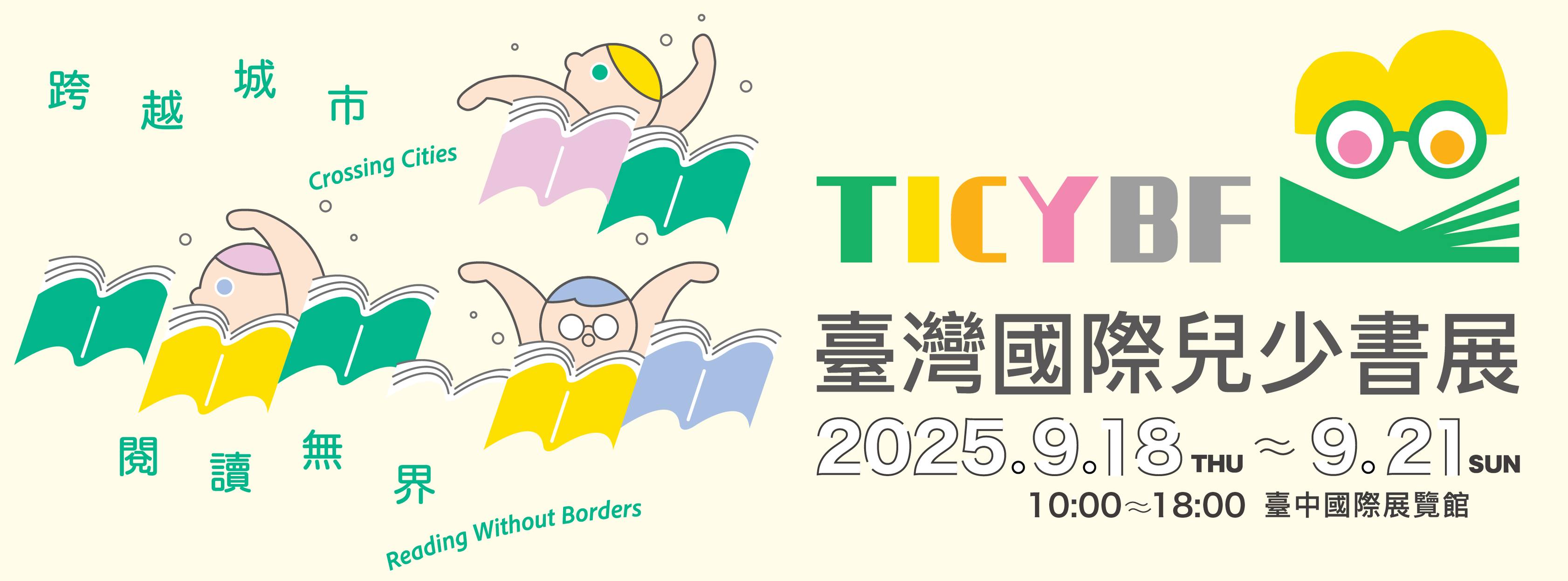 閱讀像走入林間！9/18-9/21首屆臺灣國際兒少書展在台中 系列活動與彩蛋一次展開