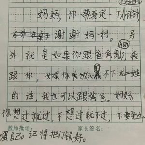 目睹爸爸打媽媽，女孩留下令人淚崩的字條，鼓勵媽媽過想要的人生，願犧牲自己讓弟弟跟著媽媽