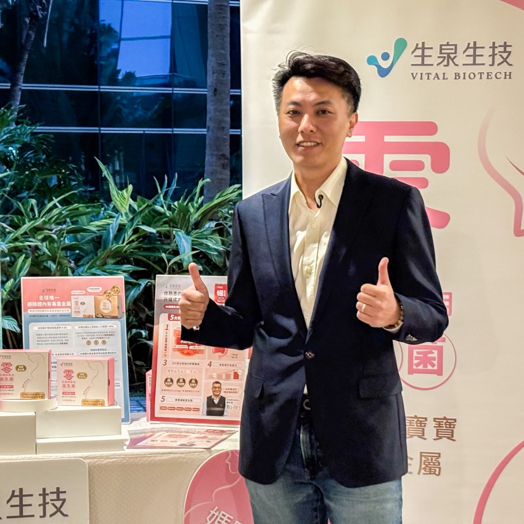生泉生技以「零 孕媽咪專用益生菌」榮獲亞洲乳酸菌研討會「創新產品優等獎」