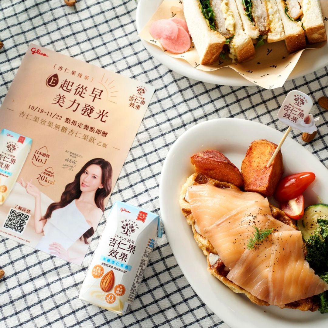 日本 No.1 品牌1杏仁果效果聯手台北人氣店家，限時 5 週點指定餐點送杏仁果飲 每天一瓶杏仁果效果補充維生素 E，和志玲 E 起喝出好氣色，從早美力發光！