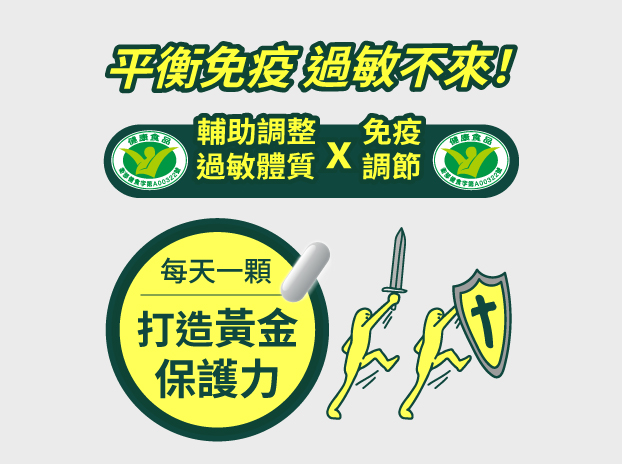 過敏體質救星｜黑松L-137植物乳酸菌膠囊-4