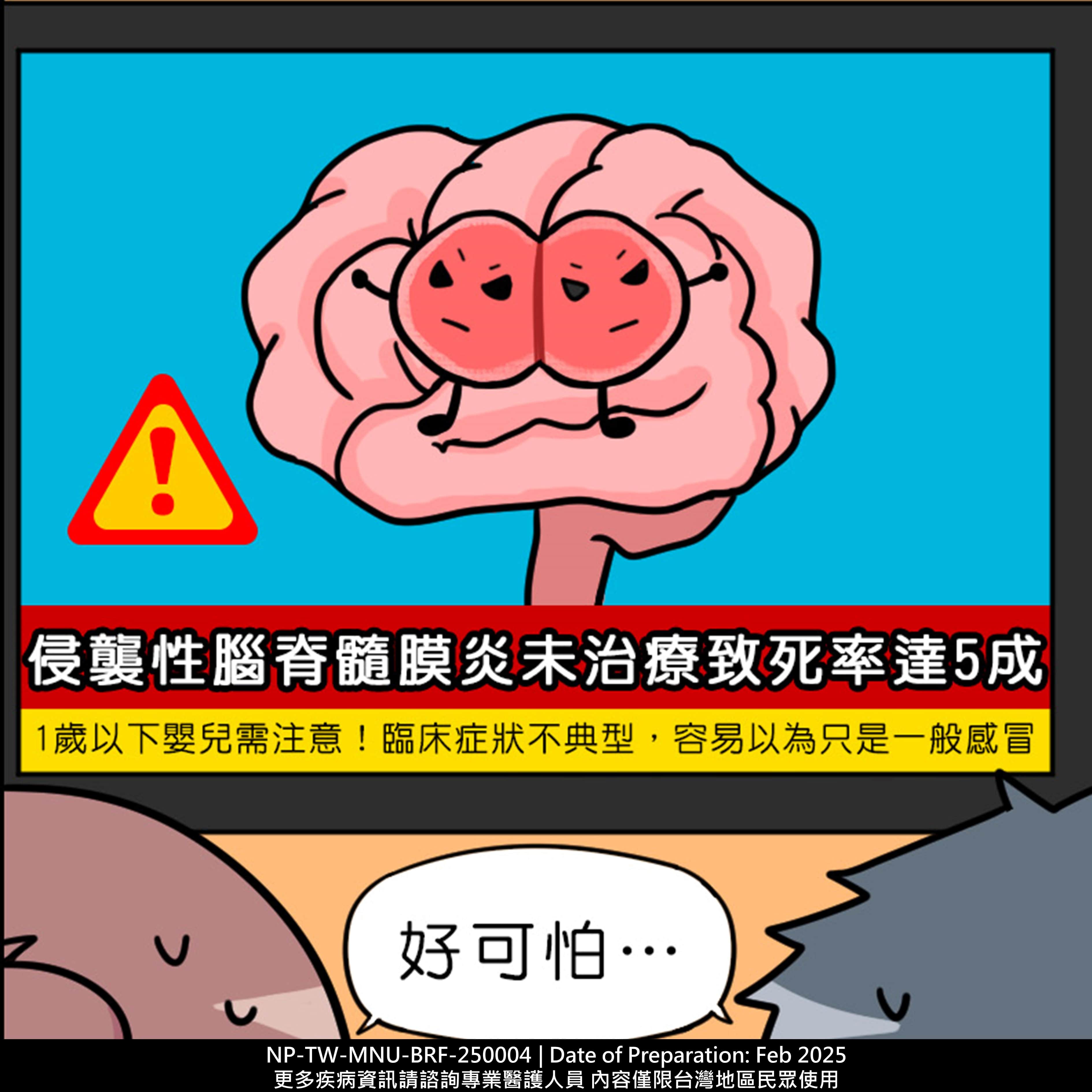 發燒、活動力不佳，小心可能是腦膜炎作祟，及早預防是王道！避免嬰幼童傷殘威脅找上門