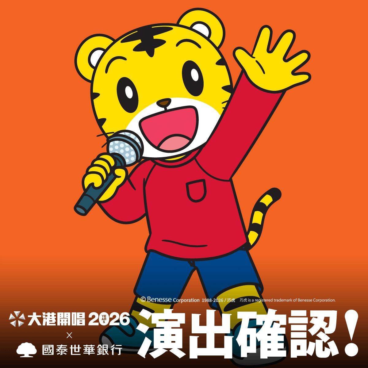 巧虎來2026大港開唱囉！最Chill育兒實踐，在音樂祭和孩子一起唱「洗手歌」吧！