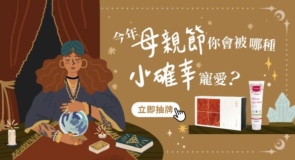 【立即抽牌占卜】今年母親節，你會被哪種小確幸寵愛？
