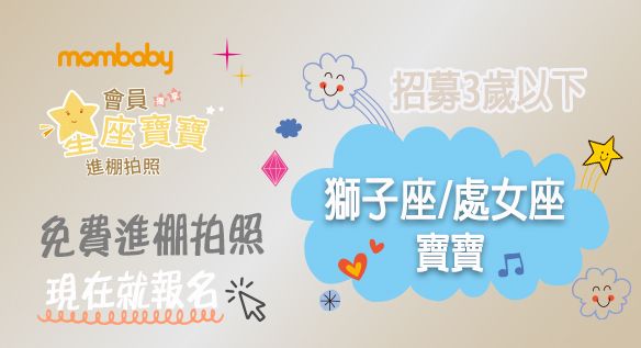 會員獨享，獅子座/處女座免費進棚拍照