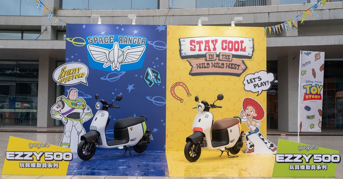 爸媽們快看！週末放電首選「Gogoro 玩樂總動員」樂園快閃台北松菸 打造《玩具總動員》經典場景，四米五巨型三眼怪火箭進駐超好玩！ 親子同樂闖關免費拿好禮，加碼抽全新車款