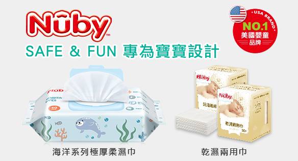 專為寶寶設計：Nuby海洋系列極厚柔濕巾(60抽/4入)＋Nuby乾濕兩用巾(80抽/1盒)