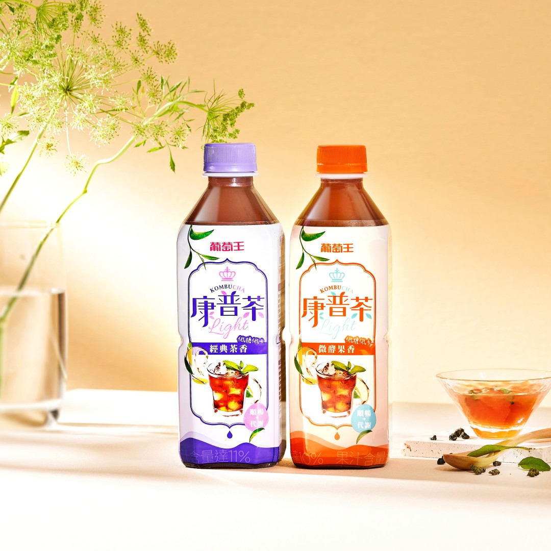 健康系飲品再進化！葡萄王康普茶全新LIGHT升級，好喝無負擔一次滿足