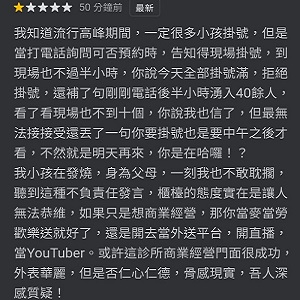 假日診所爆滿停止掛號吞「一星負評」，醫無奈：如果可以繼續接，怎麼會拒絕病人？