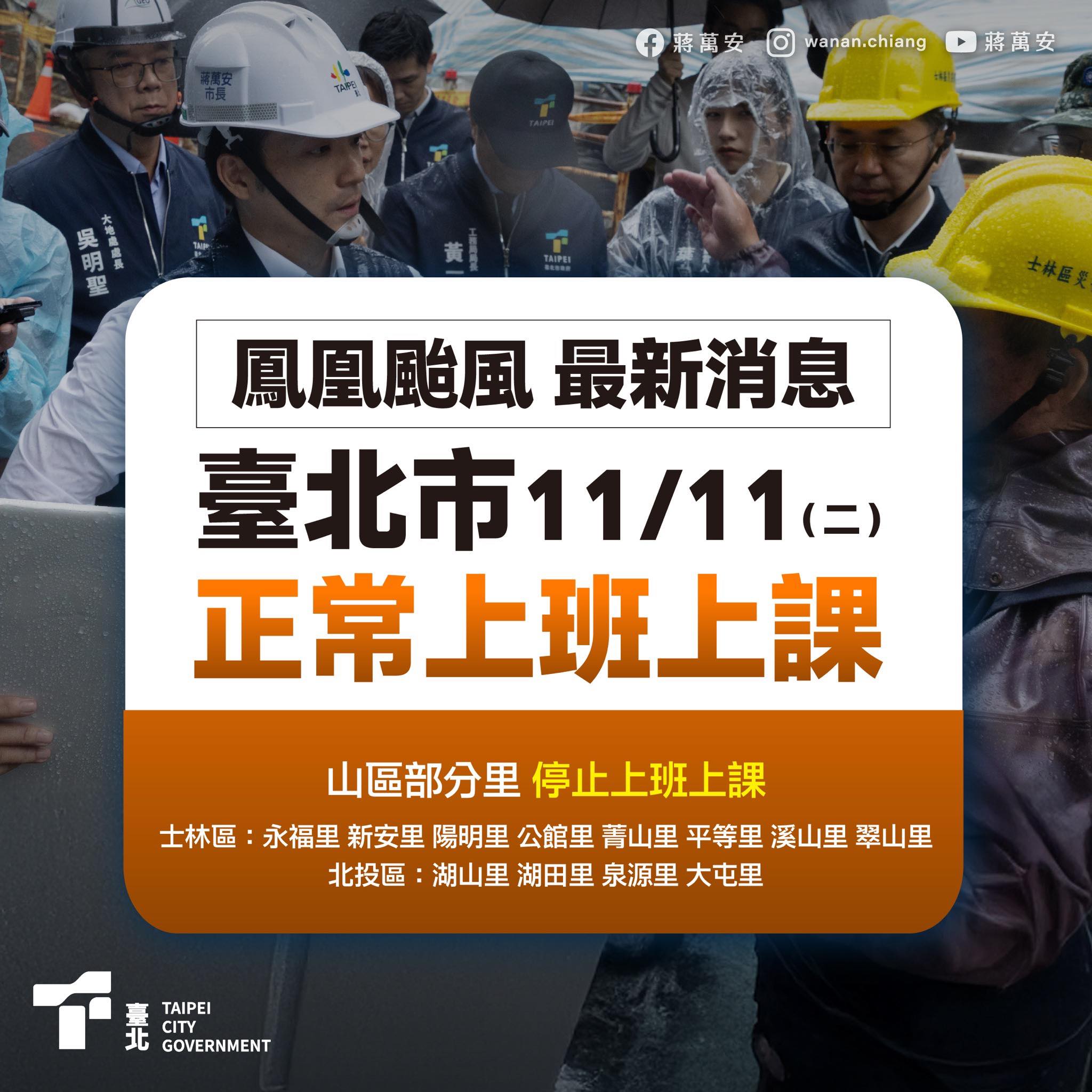 鳳凰颱風來襲！明日(11/11)停班停課縣市一次看