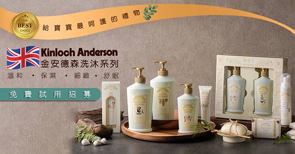 Kinlooh Anderson植萃洗沐系列 給寶寶最天然的保護