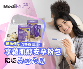 孕中補養看這裡！懷孕要吃肌醇嗎？一次掌握「備孕 × 孕期」雙重關鍵