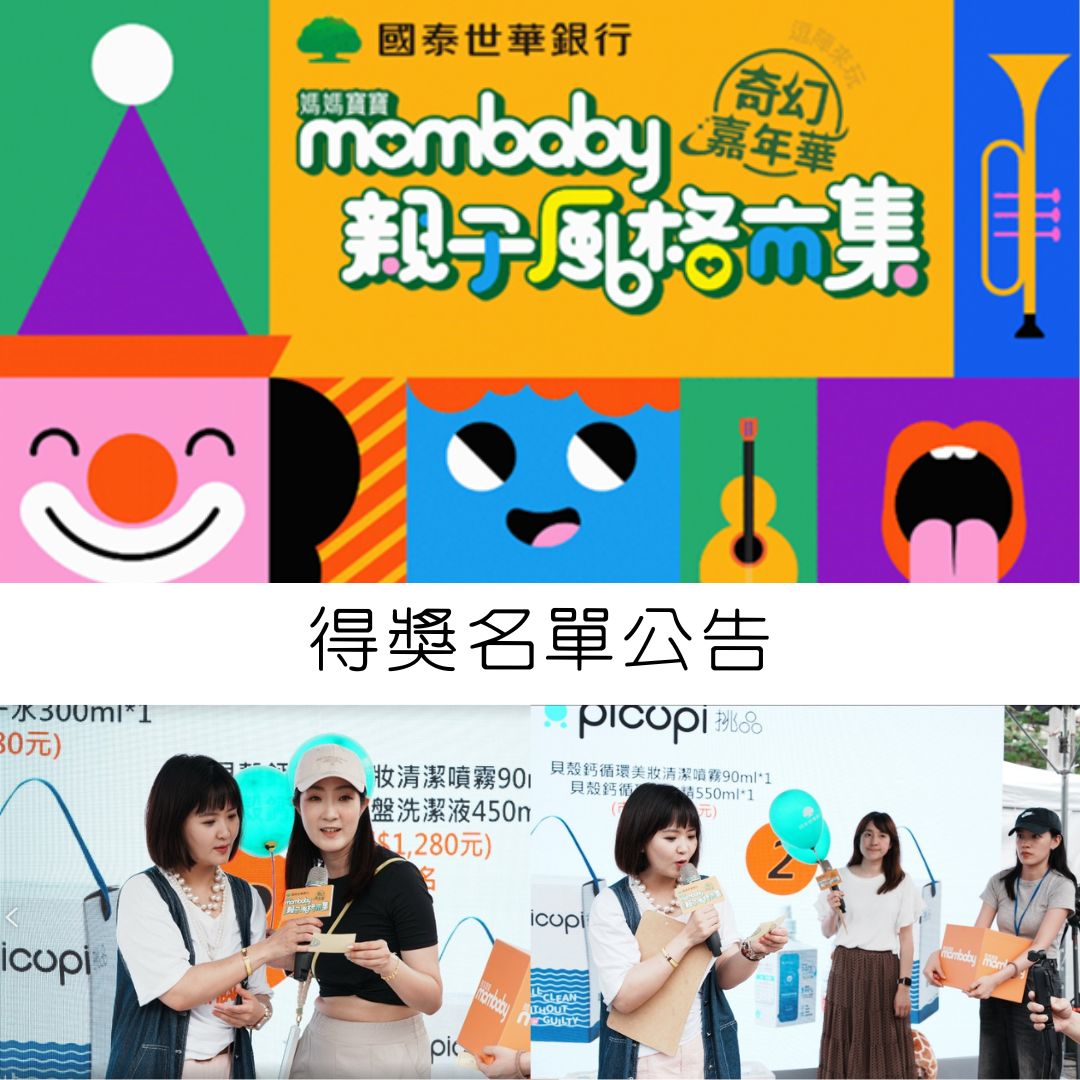 【得獎公告】2025親子風格市集 得獎名單