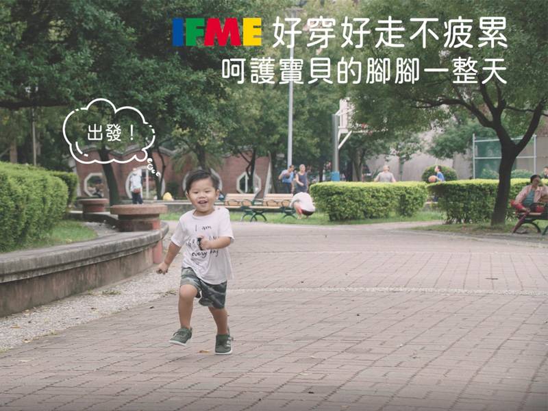 IFME好穿好走不疲累 呵護寶貝的腳腳一整天
