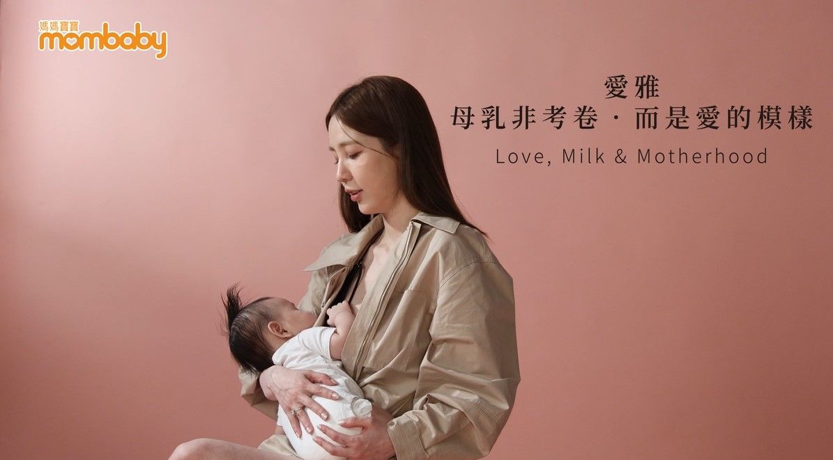 【Cover Story】從「害怕石頭奶」到每天擠奶6、7次，愛雅最真實的告白：母乳不是考卷，而是愛的另一種模樣