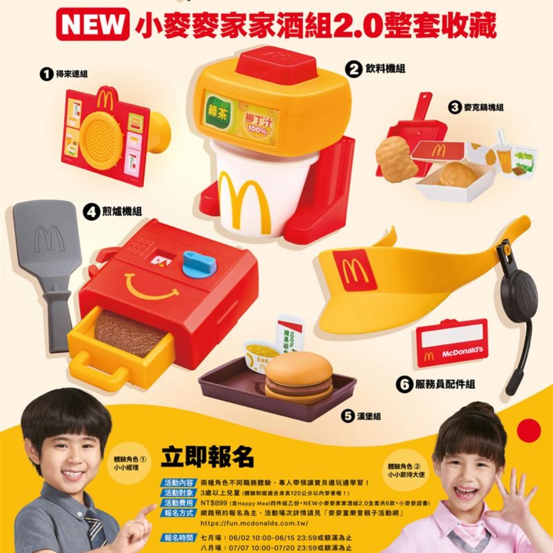 麥當勞「家家酒組2.0」超擬真登場！含飲料機、煎爐、得來速等6款擬真玩具。小麥麥體驗營暑假再開張，快帶孩子變身快樂店長