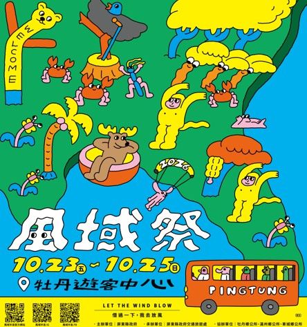 週末帶孩子逃離都市去追風！2026屏東風域祭連嗨三天，音樂會、光雕、市集與尋寶闖關一次玩