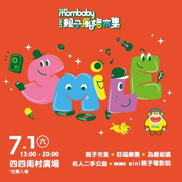 親子風格市集邀請《富邦文教基金會》打造momo mini 親子露天電影院 獨家片單