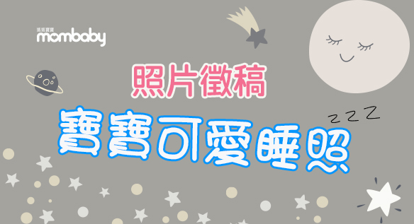 2025年10月號雜誌【寶寶可愛睡照】