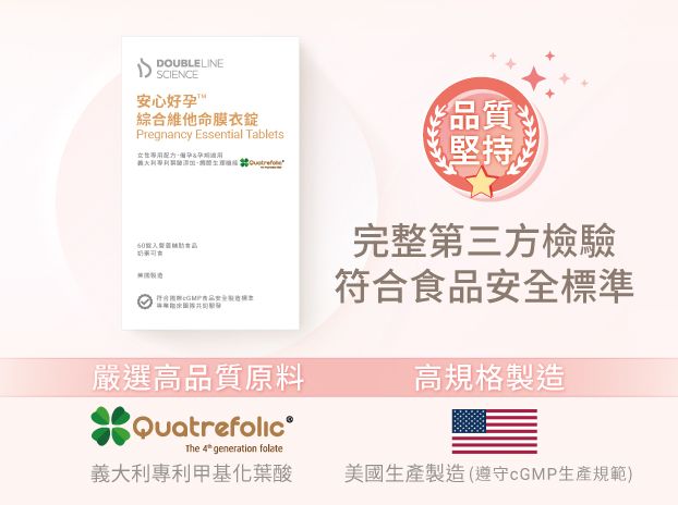 好運首選！好孕家安心好孕綜合維他命，每日1錠滿足營養所需-1