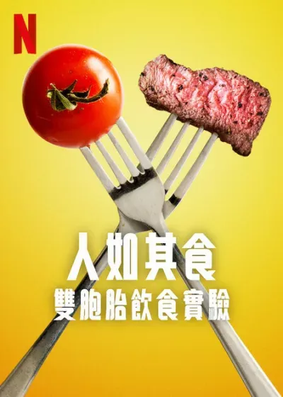 從食安、植物性飲食到腸道菌！3部Netflix紀錄片帶爸媽重新看懂孩子的每一口
