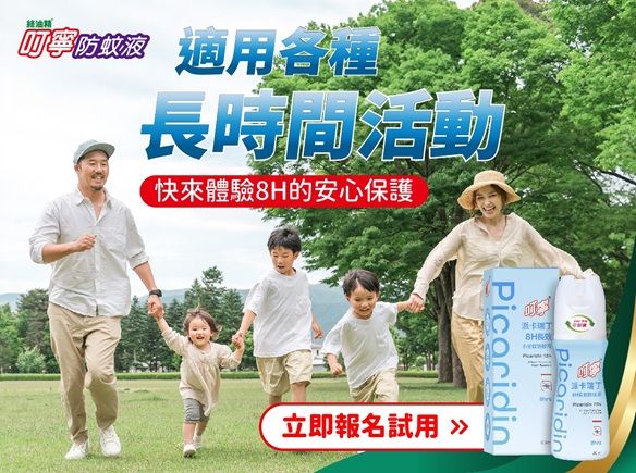 守護全家的戶外時光 - 叮寧防蚊液
