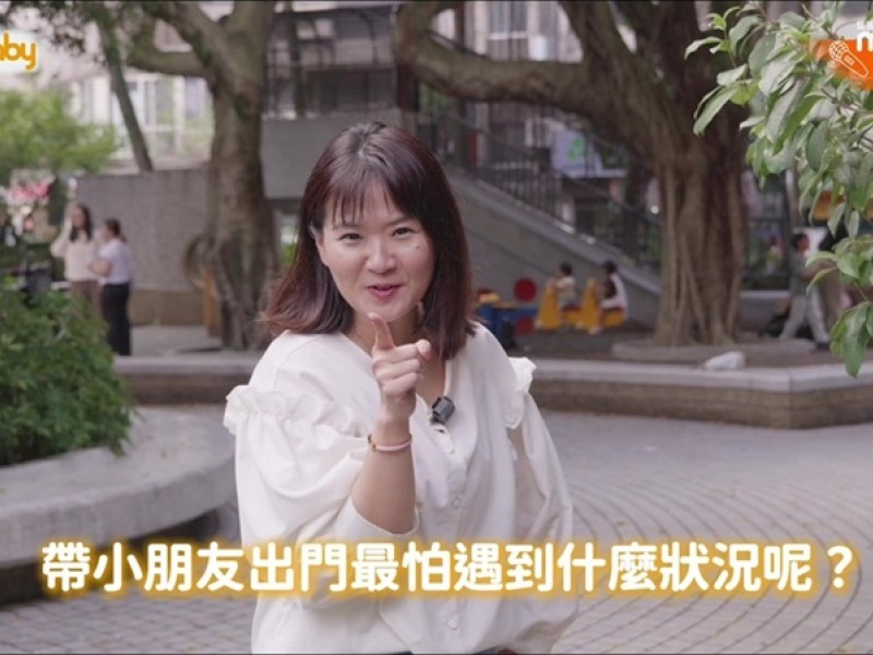 出門最怕小孩亂摸亂吃？街頭爸媽揭露「媽媽包神物」！