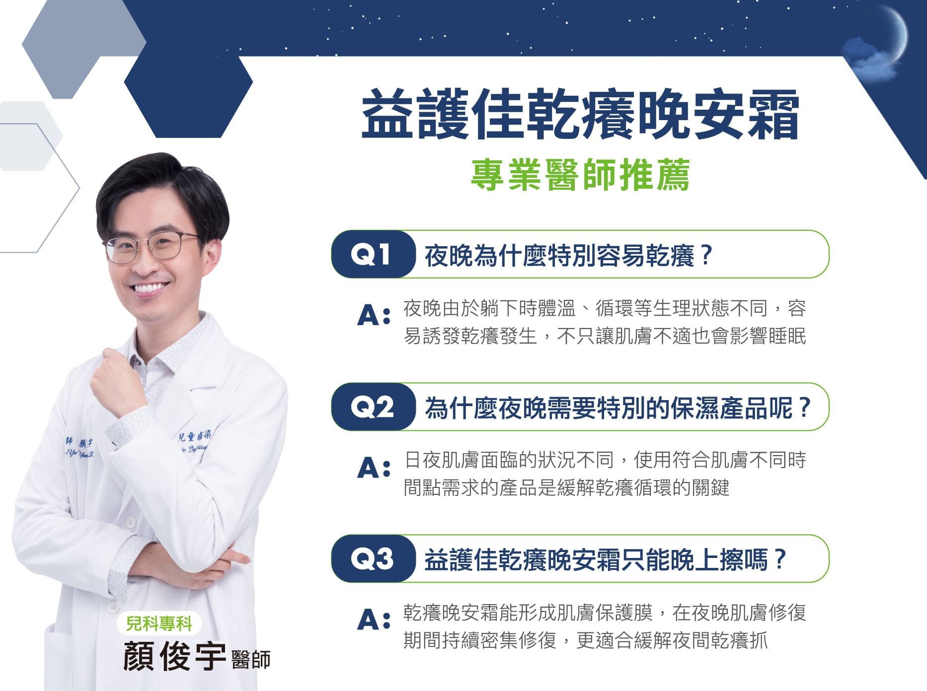 新品體驗｜反覆乾癢抓？試試一夜舒適好眠的修護力-2