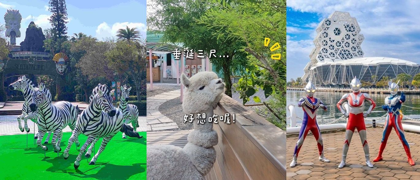 2026 馬年走春「溜小孩」全攻略：折扣、展覽、農場最強指南！