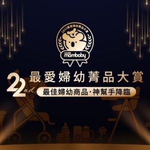 媽媽寶寶2023最愛婦幼菁品大賞，10月6日在世貿婦幼展頒獎喔！帶您一起看看得獎名單