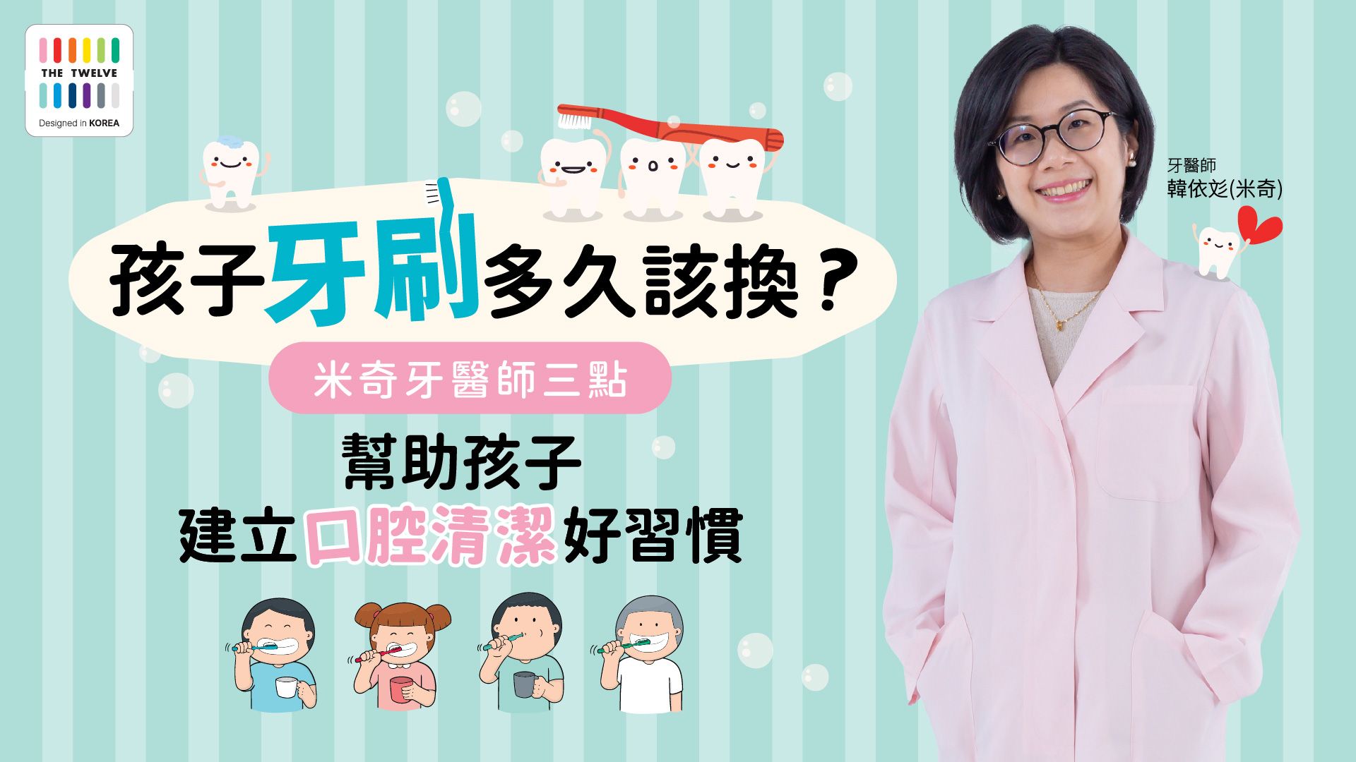 「刷毛開花」才換牙刷？小心「刷牙做白工」牙醫師教你守護寶貝潔白好牙３關鍵！