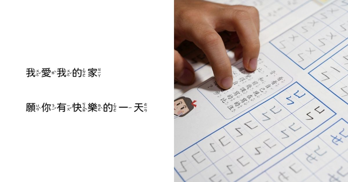 Google文件新增三款「注音字體」！教師與家長製作教材更方便