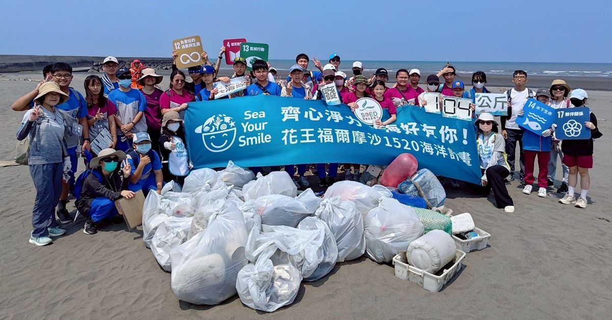 花王啟動「福爾摩沙1520 海洋計畫」  預計今年達成本島環島淨灘里程碑