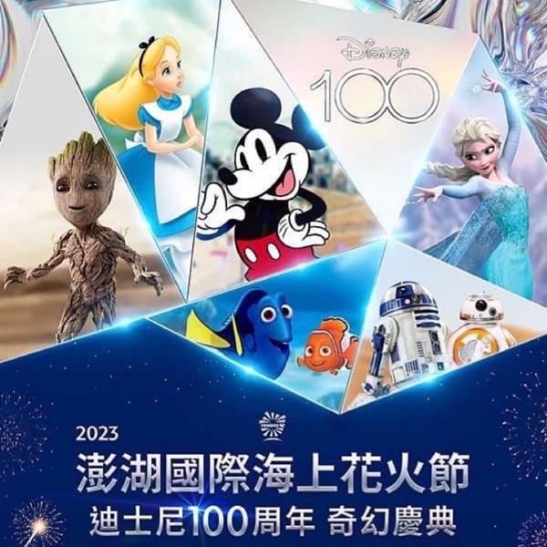 2023 澎湖海上花火節攜手「迪士尼100週年」！21場時間、地點、煙火亮點、最佳觀賞地點懶人包一次看