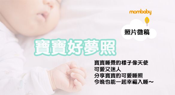 2026年4月號雜誌【寶寶好夢照】