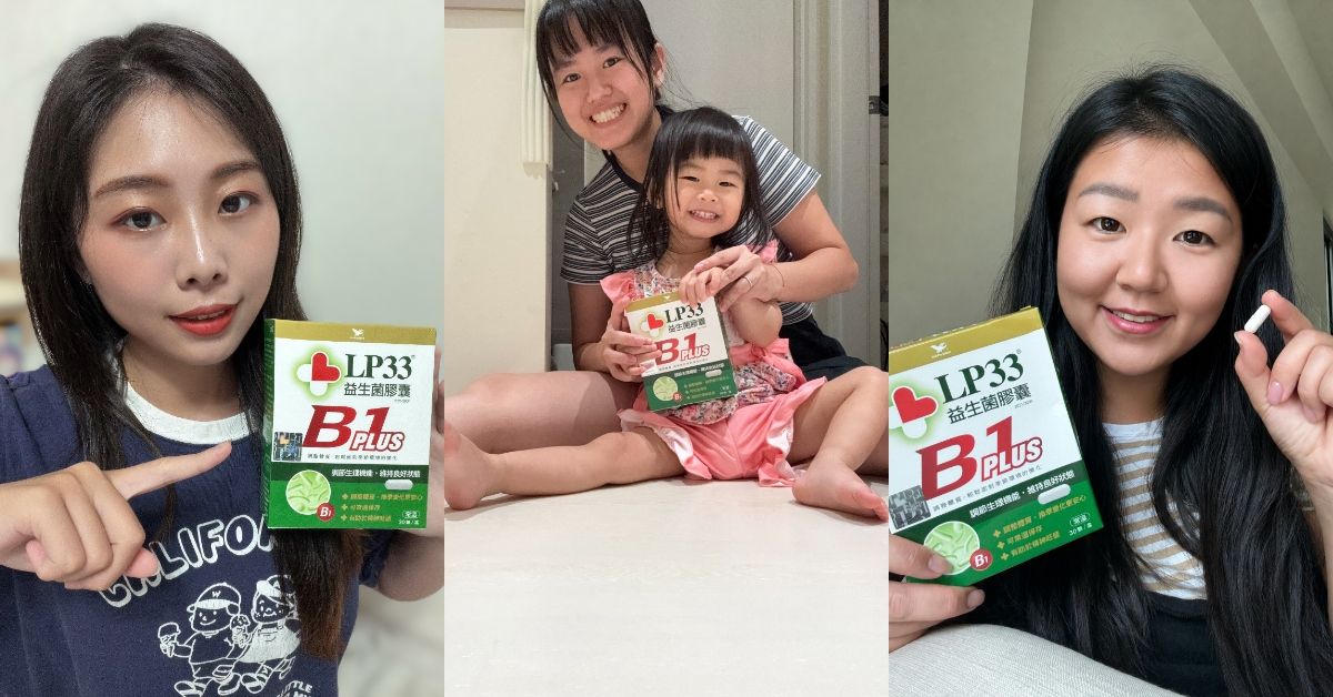 守護全家人的健康，換季不找碴!用LP33益生菌膠囊B1 PLUS為家人調整好體質