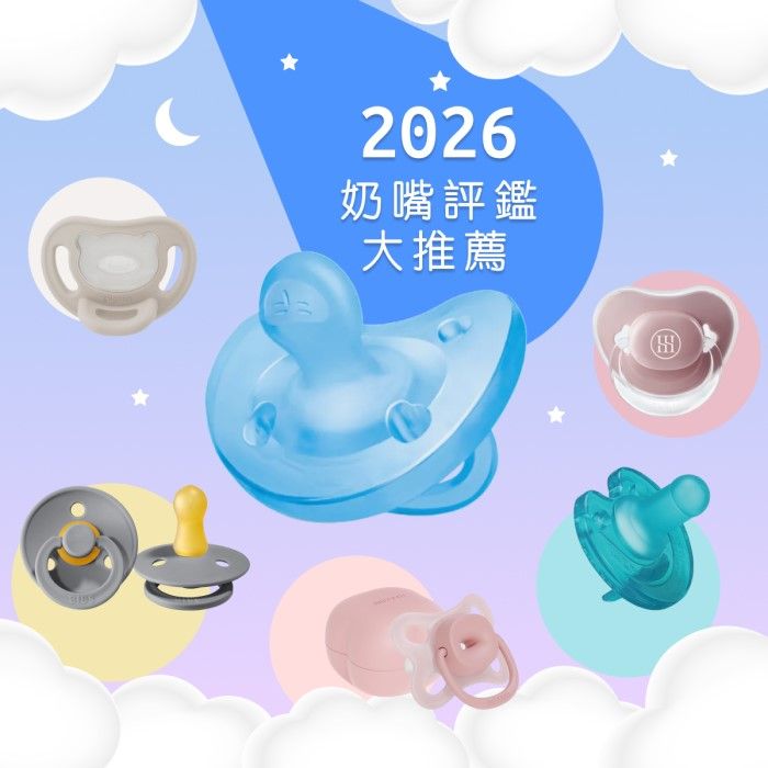 【新手爸媽救星：奶嘴比你想的更重要】 2026奶嘴評比推薦！為什麼最推拇指型奶嘴？