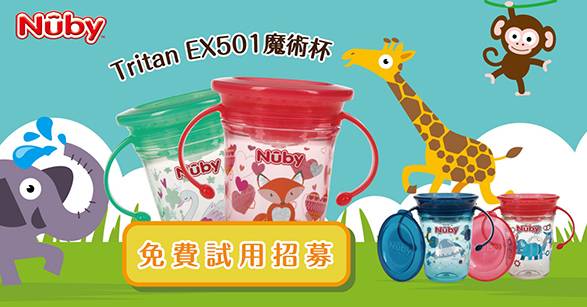 Nuby Tritan EX501魔術杯：6個月以上寶寶的第一個學習杯