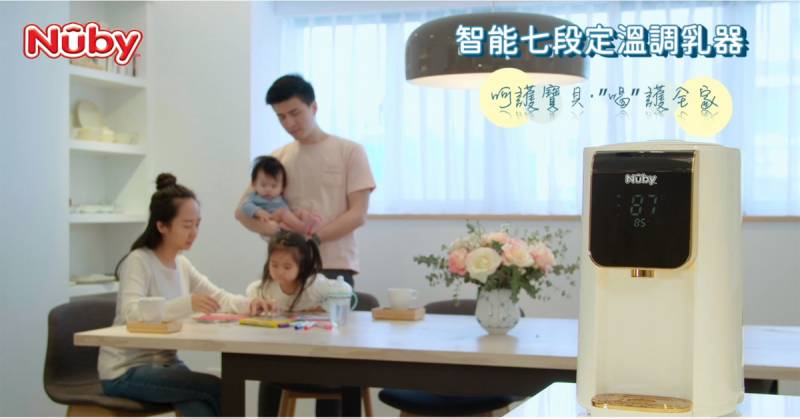 「喝」護全家人健康！Nuby智能七段定溫調乳器 ，多項首創設計，飲水完全煮沸，貼心安心好品質