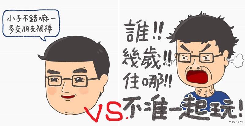 男女不平等？「雙標爸爸」的邏輯媽媽們不懂！