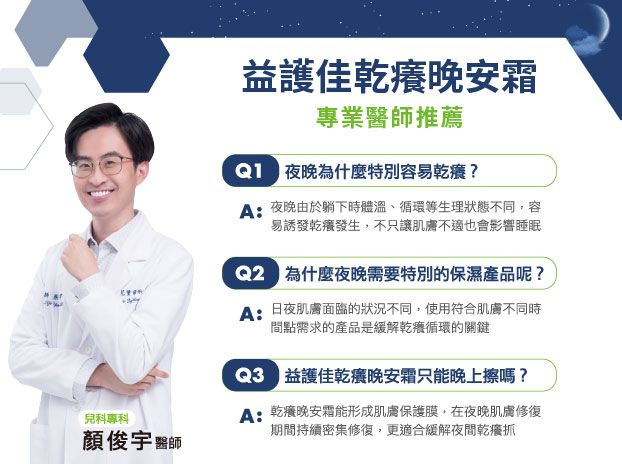 新品體驗｜反覆乾癢抓？試試一夜舒緩好眠的修護力-3