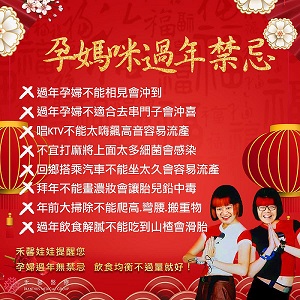 快過年啦！傳說中的孕媽咪「過年禁忌」，闢謠明燈蘇怡寧醫師來解答