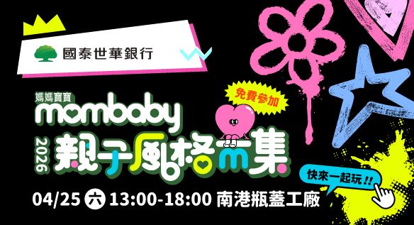 2026親子風格市集 一起來玩吧