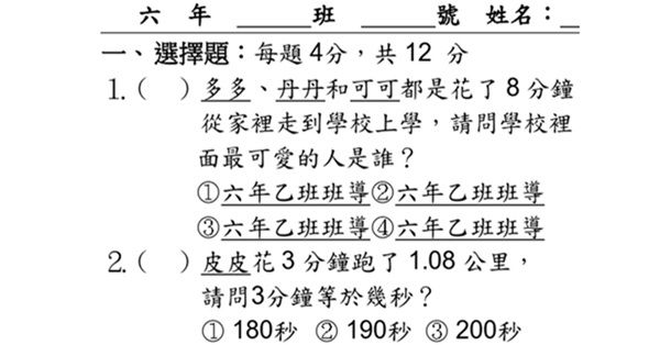 數學突然變有趣了！小學老師惡搞考卷：題目被佩佩豬吃掉、學校裡最可愛是誰？家長一致好評