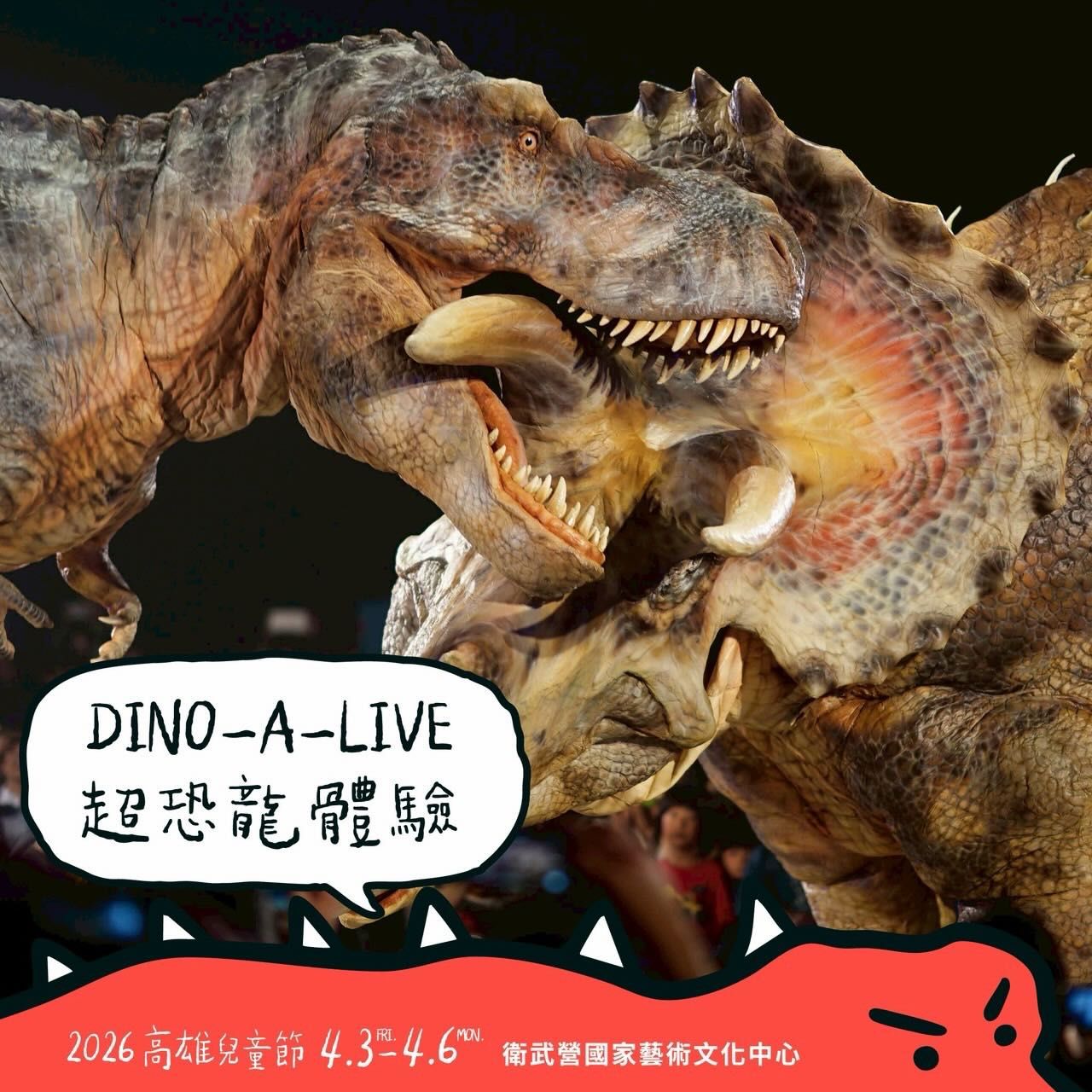 衛武營恐龍躲雨去？陳其邁：演出前1小時拍板！雨天備案、現場參觀全攻略看這篇